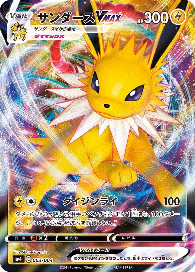 Jolteon VMAX - Common (003/004)
