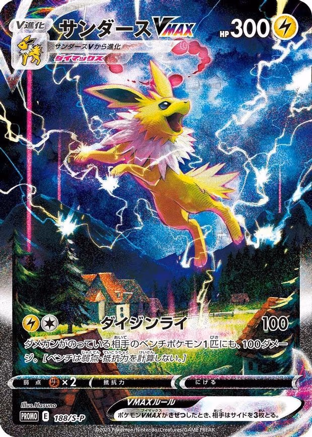 Jolteon VMAX - Common (188/S-P)