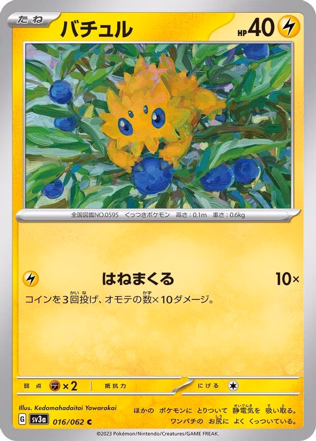 Joltik