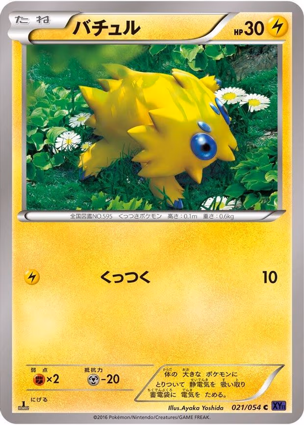 Joltik