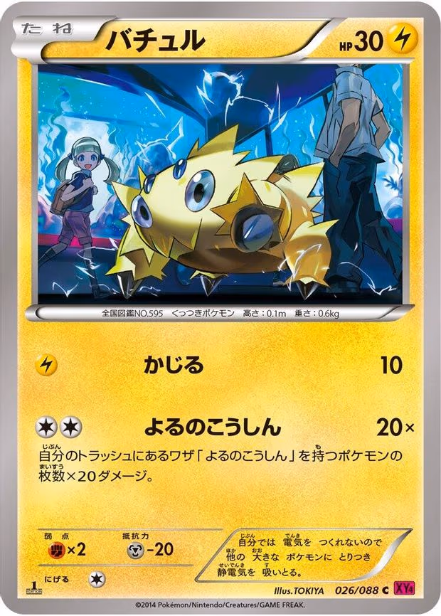 Joltik