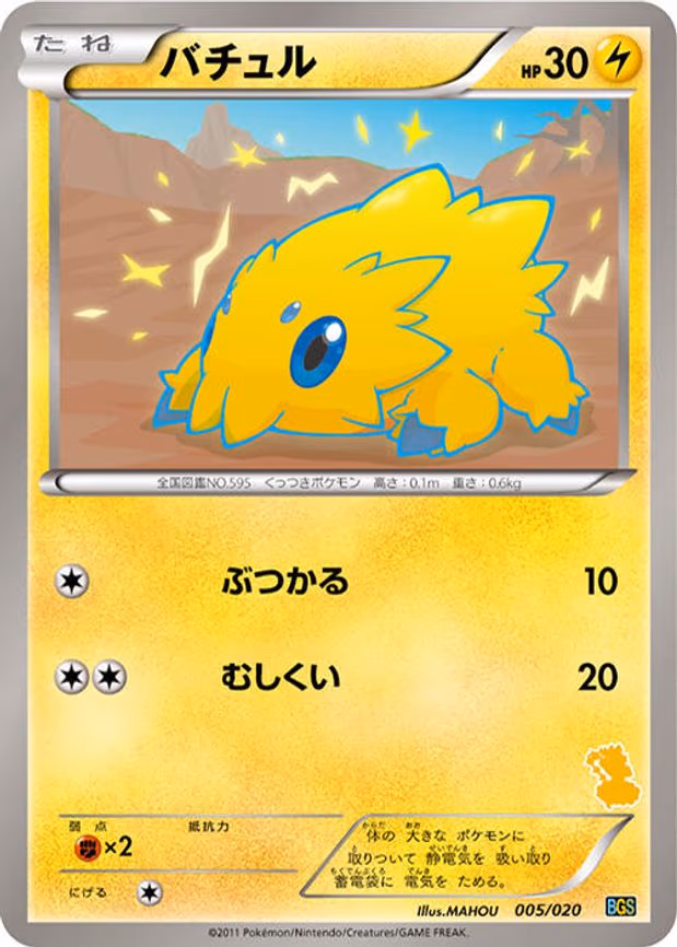Joltik