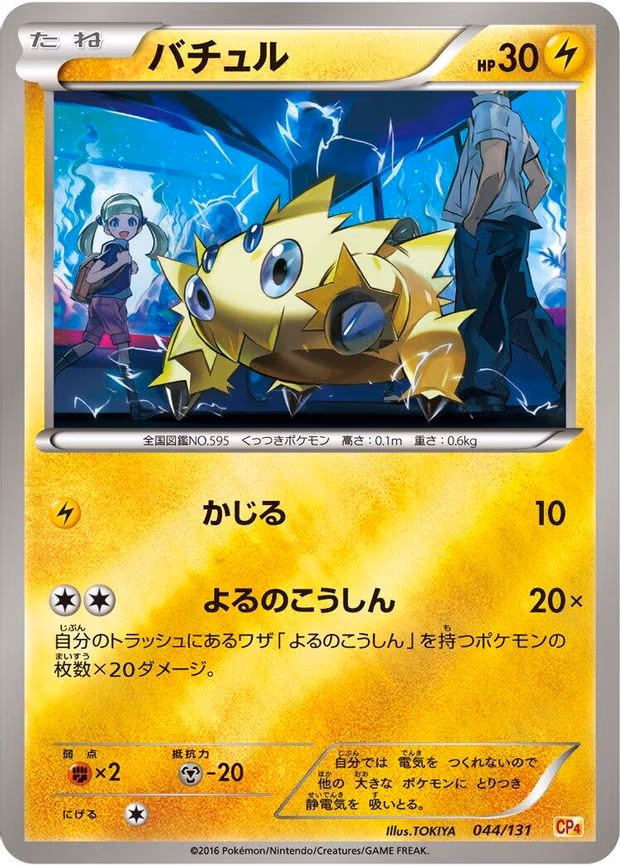 Joltik