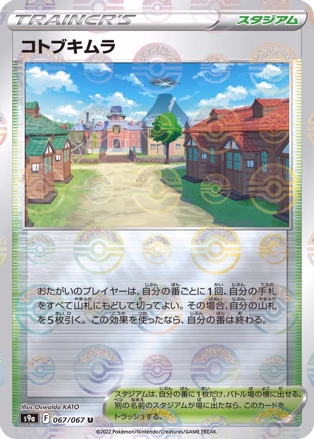 Jubilife Village - 067/067 (Poke Ball Pattern) - Uncommon (067/067)