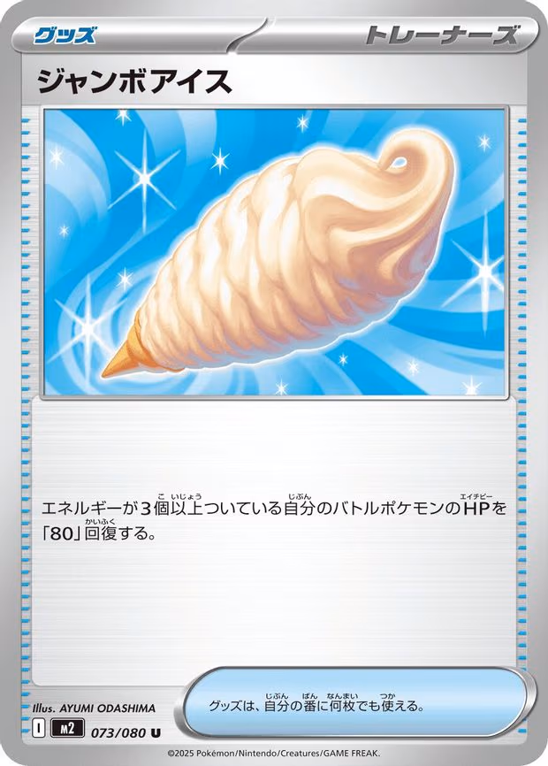 Jumbo Ice Cream - Uncommon (073/080)