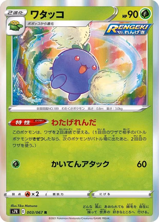 Jumpluff