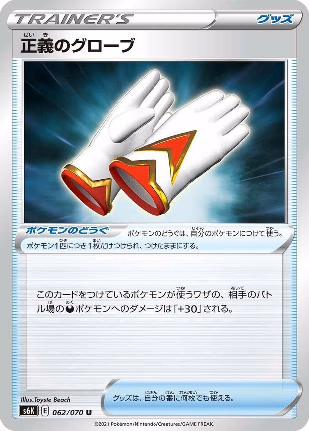 Justified Gloves - Uncommon (062/070)