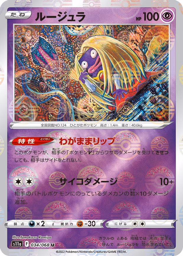 Jynx - 034/068 (Poke Ball Pattern) - Uncommon (034/068)