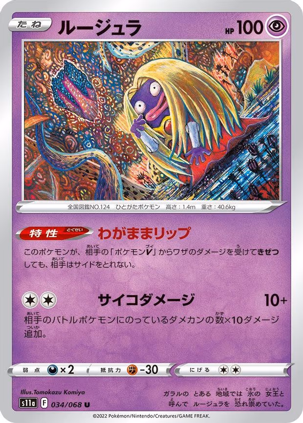 Jynx