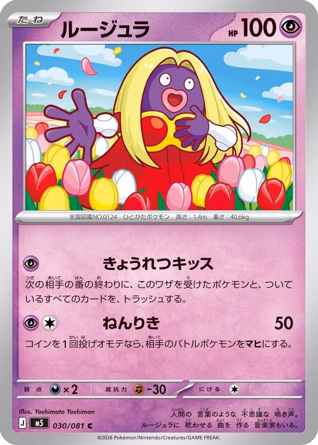 Jynx