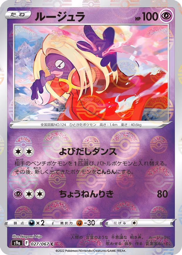 Jynx (Poke Ball Pattern) - Common (027/067)