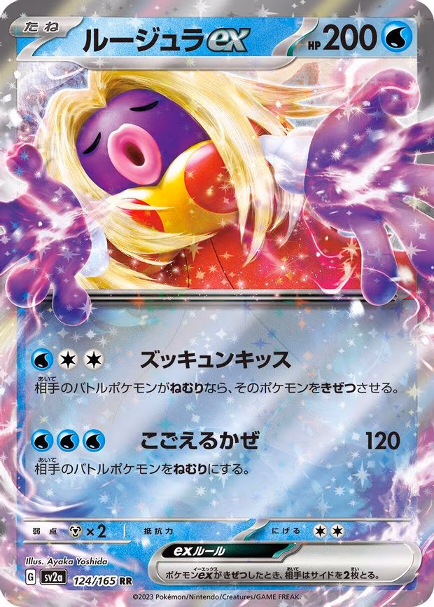 Jynx ex - Double Rare (124/165)