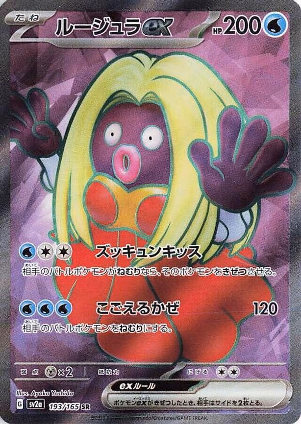 Jynx ex - Super Rare (193/165)