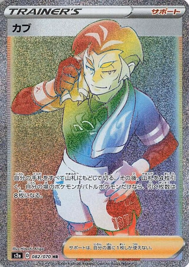 Kabu - Hyper Rare (082/070)
