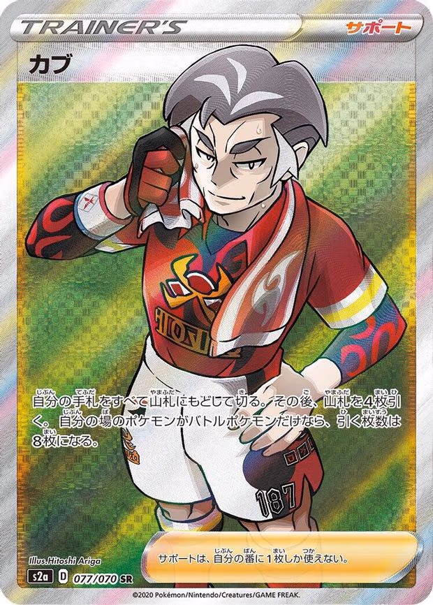 Kabu - Super Rare (077/070)
