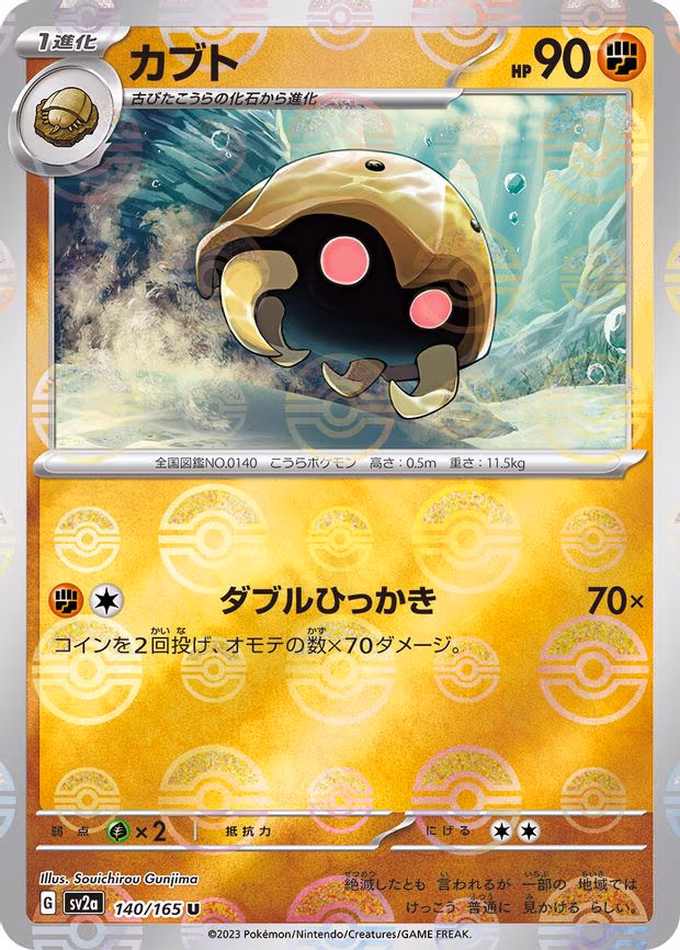 Kabuto (Poke Ball Pattern) - Uncommon (140/165)