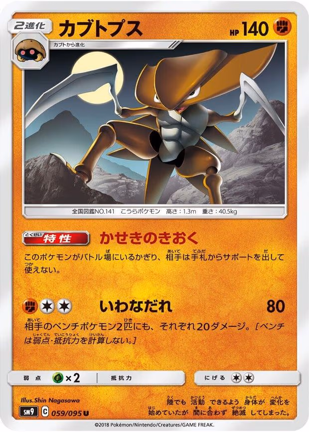 Kabutops