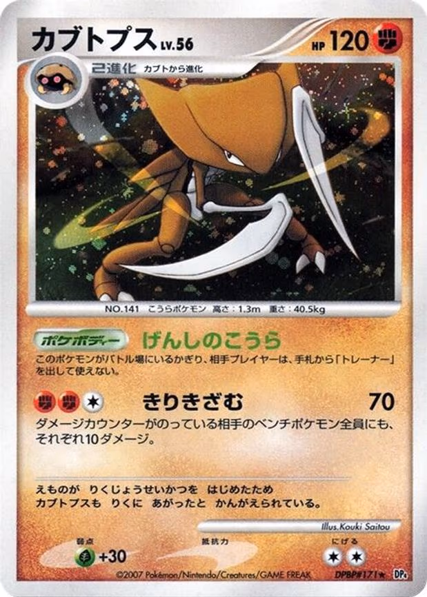 Kabutops