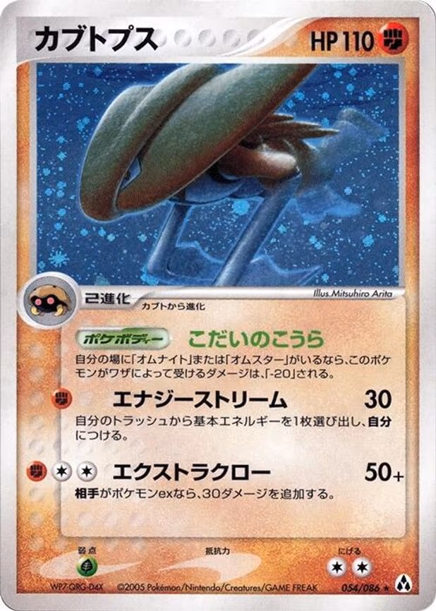 Kabutops