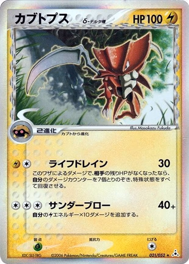 Kabutops (Delta Species)
