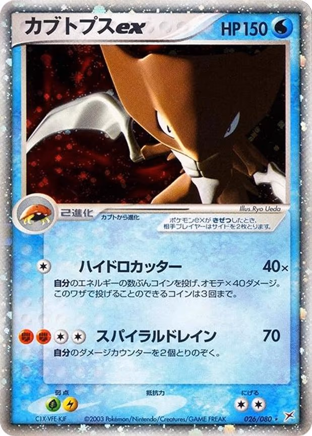 Kabutops ex - Holo Rare (026/080)