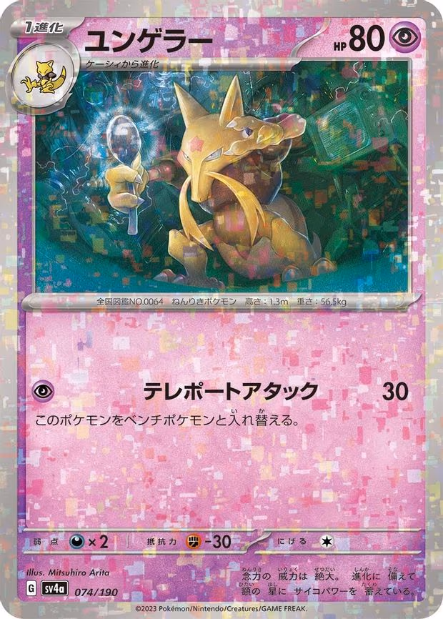Kadabra - 074/190 (Mirror Holofoil) - None (074/190)