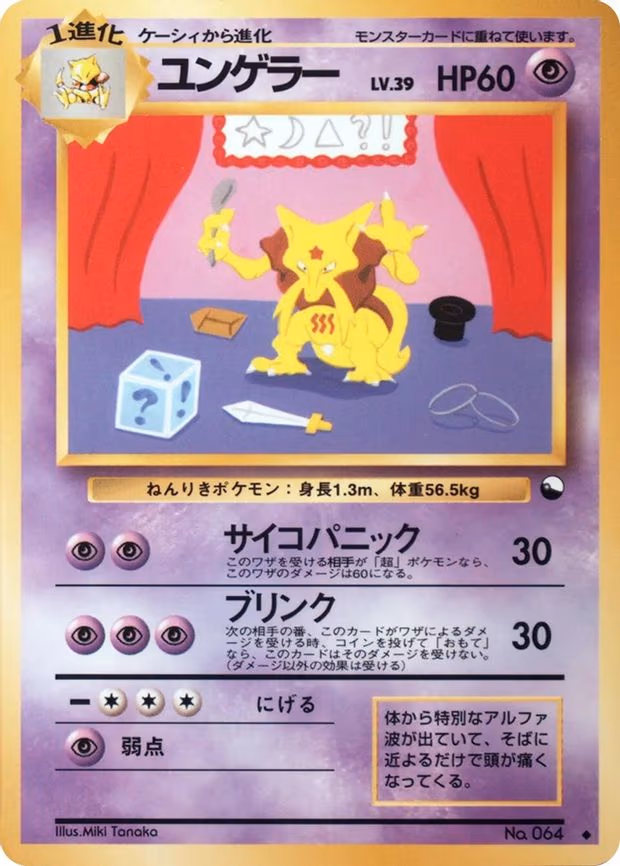 Kadabra (Miki Tanaka)