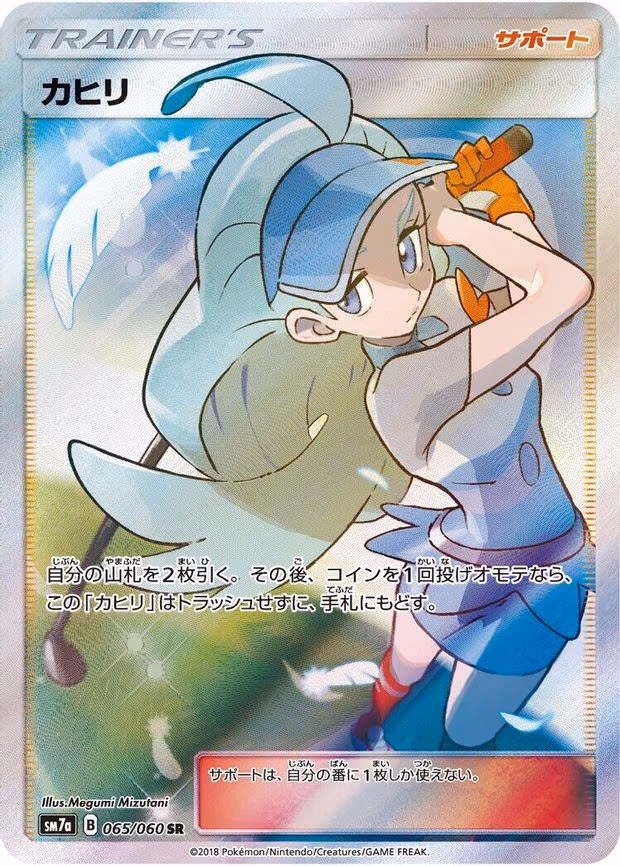 Kahili - Super Rare (065/060)