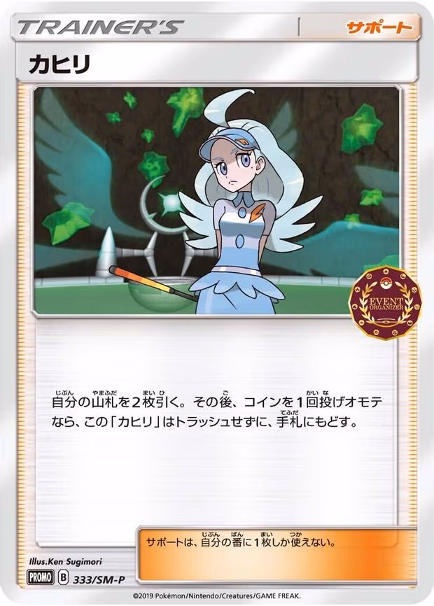 Kahili (333/SM-P)
