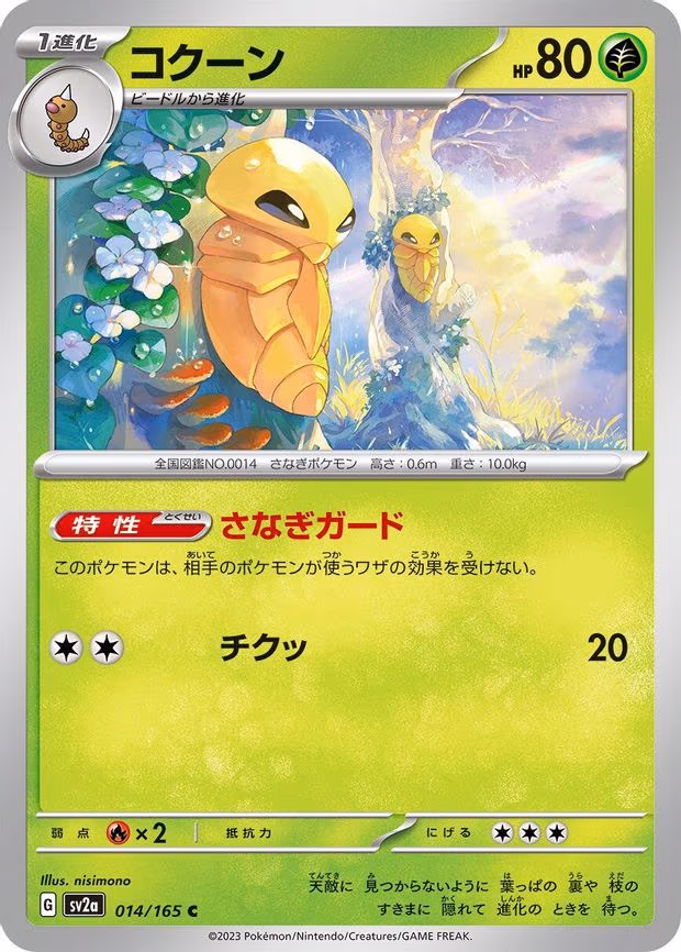 Kakuna