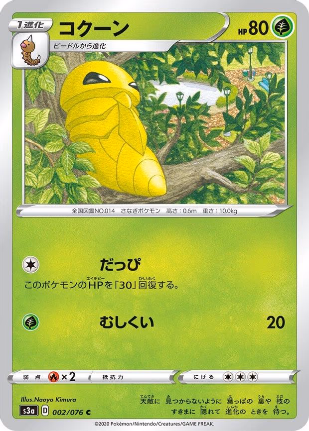 Kakuna
