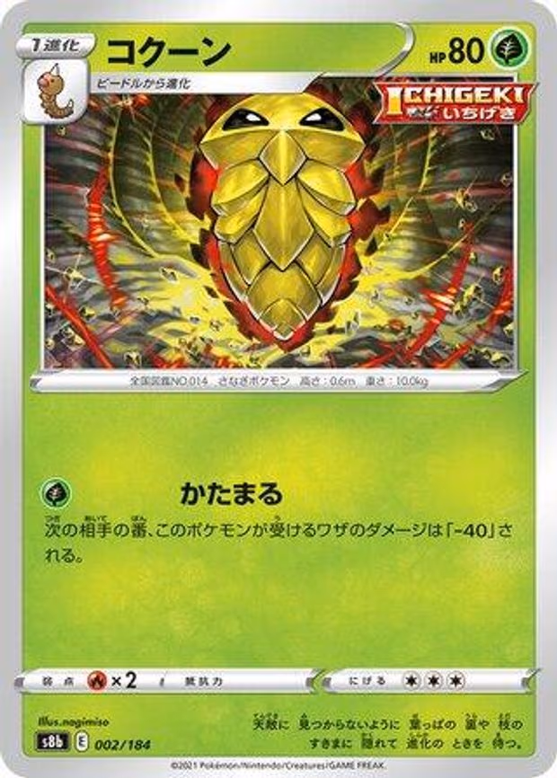 Kakuna