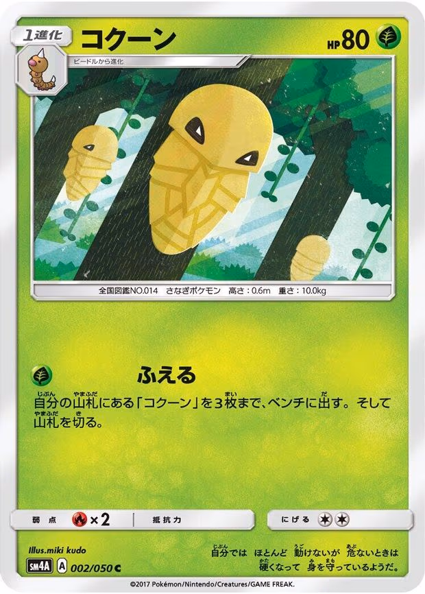Kakuna