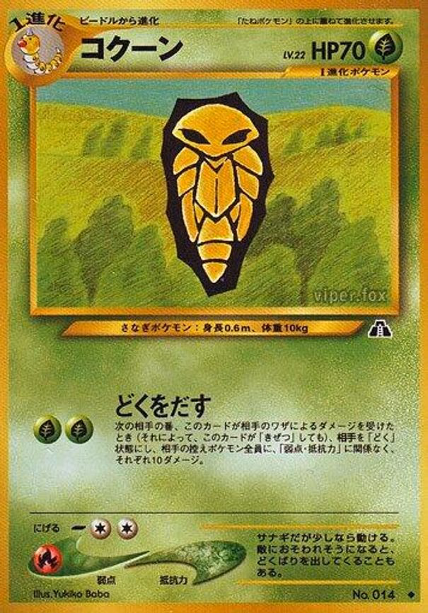 Kakuna