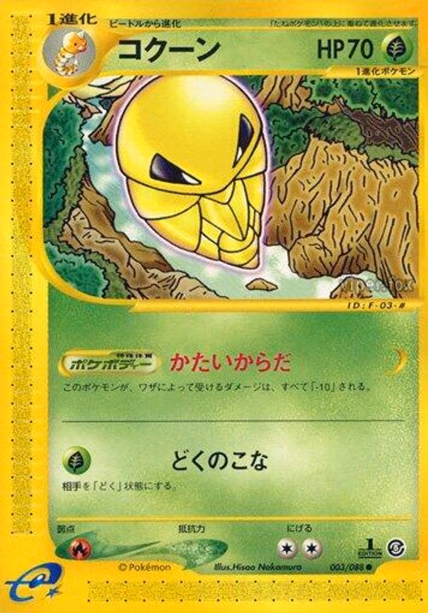 Kakuna