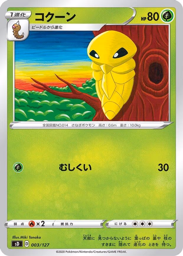 Kakuna