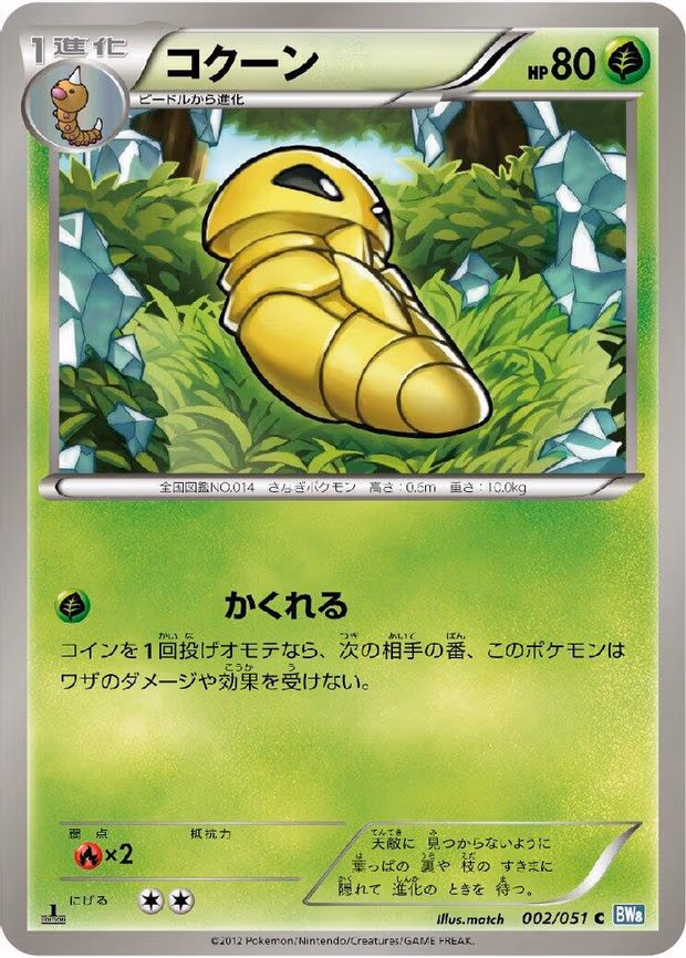 Kakuna