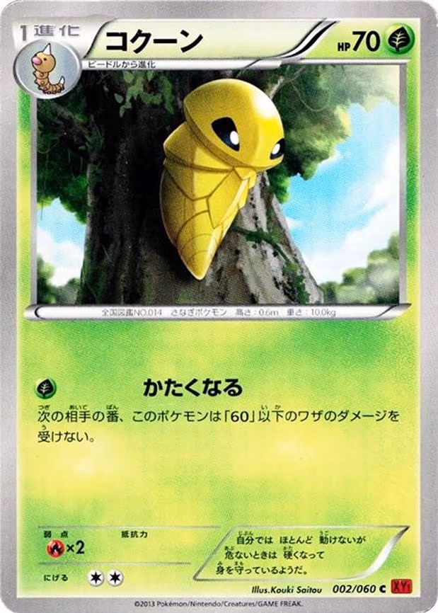 Kakuna