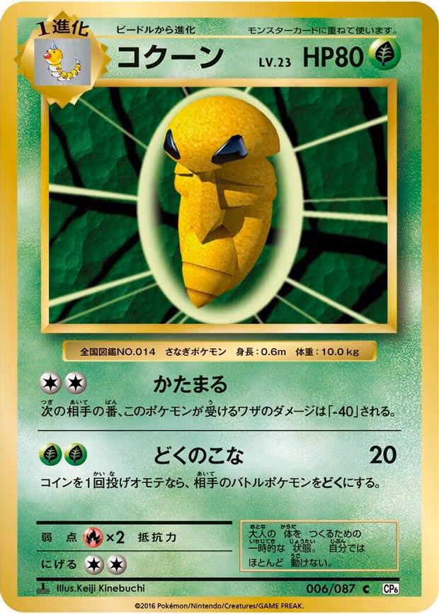 Kakuna