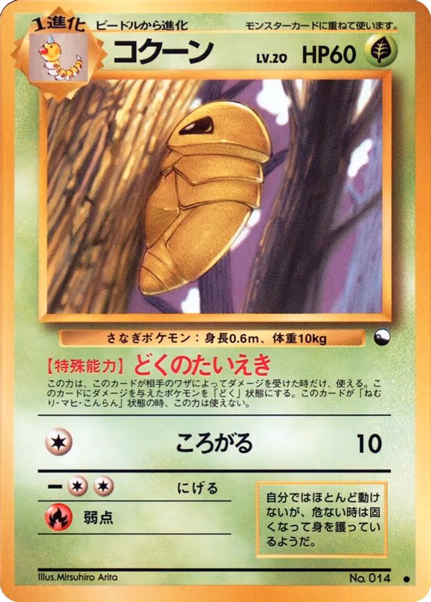 Kakuna