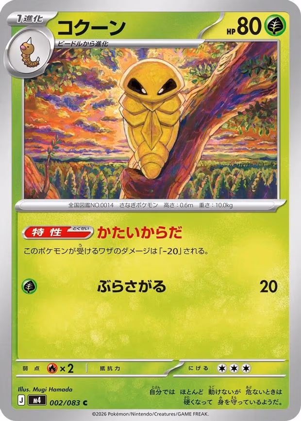 Kakuna
