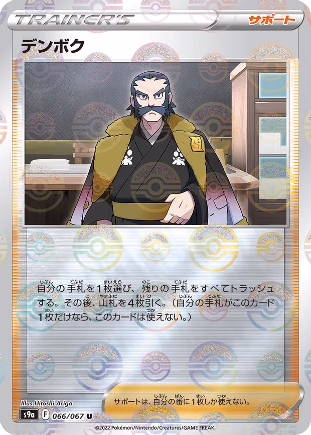 Kamado - 066/067 (Poke Ball Pattern) - Uncommon (066/067)