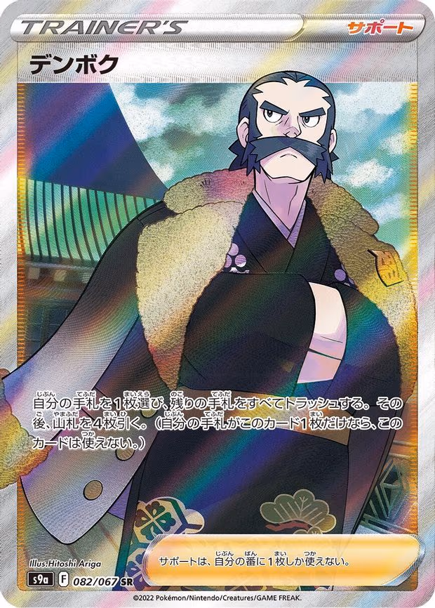 Kamado - Super Rare (082/067)