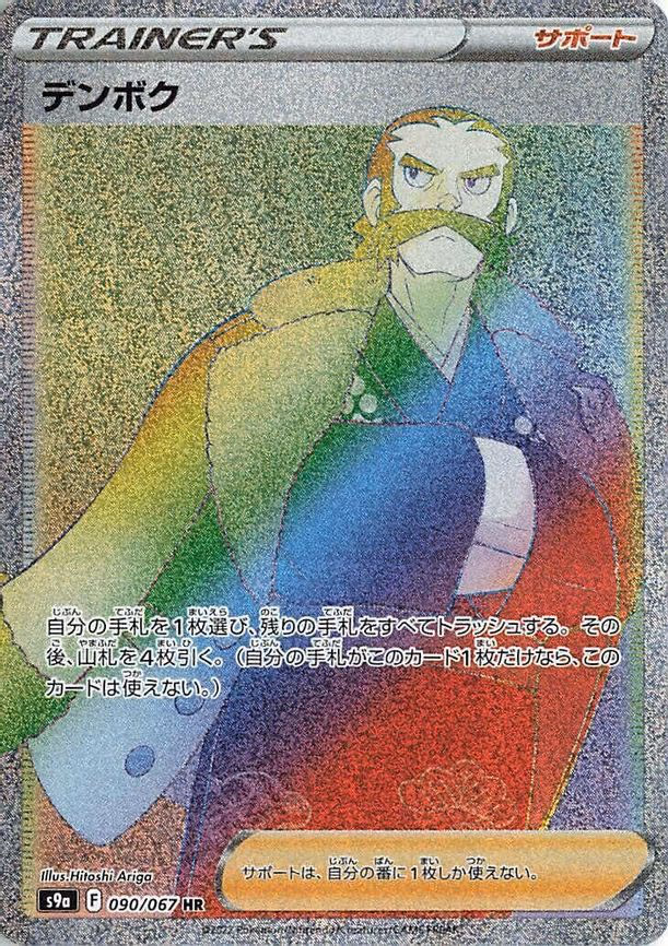 Kamado - Hyper Rare (090/067)