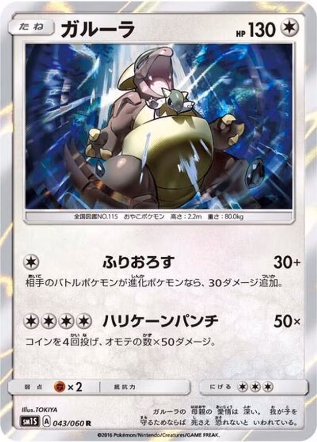 Kangaskhan