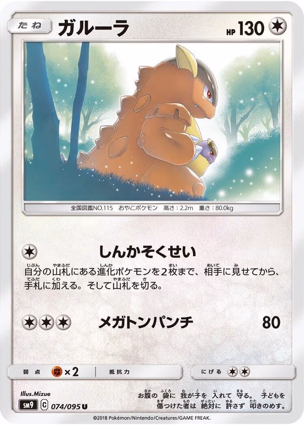 Kangaskhan