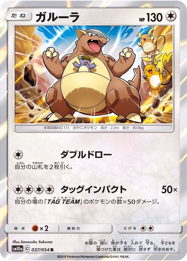 Kangaskhan