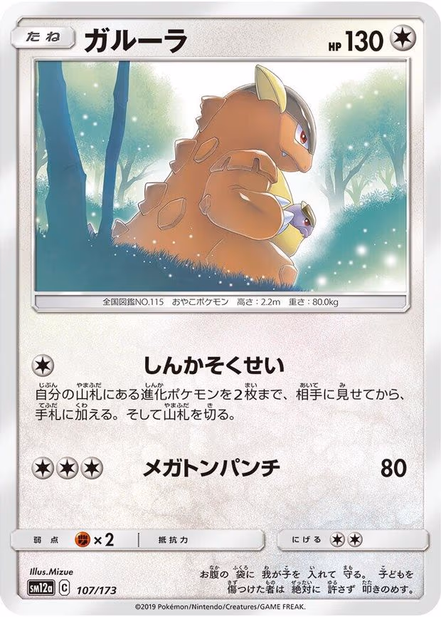 Kangaskhan