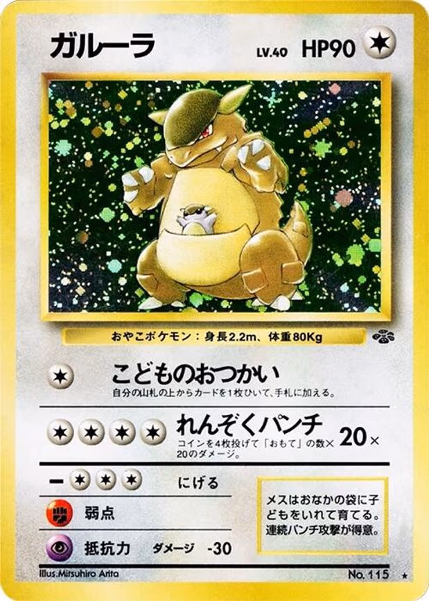 Kangaskhan