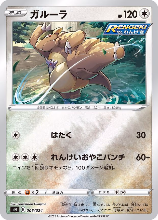 Kangaskhan